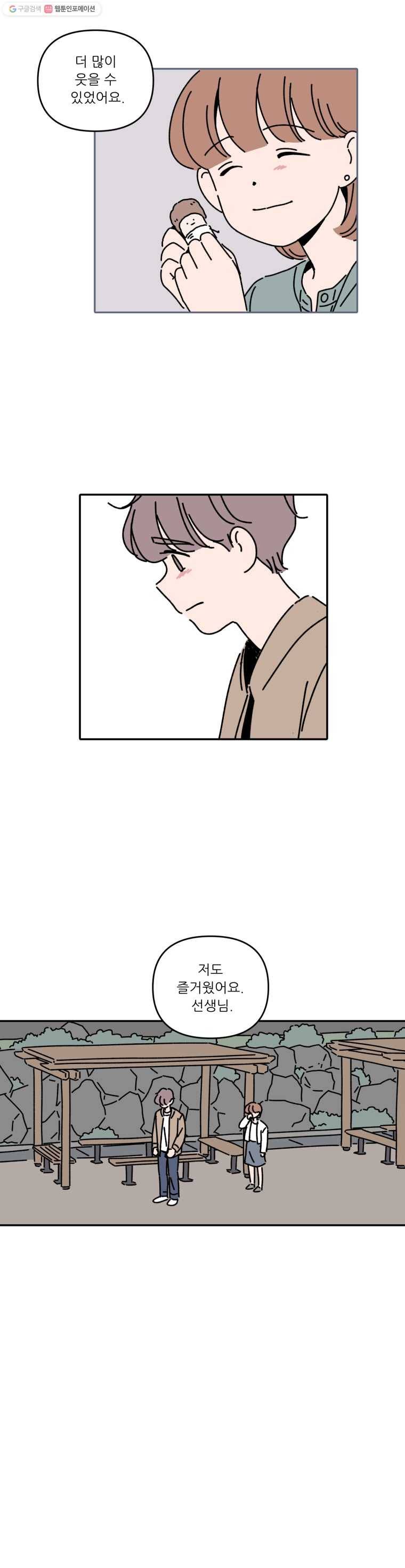 우리학교 김선생님 99화 9
