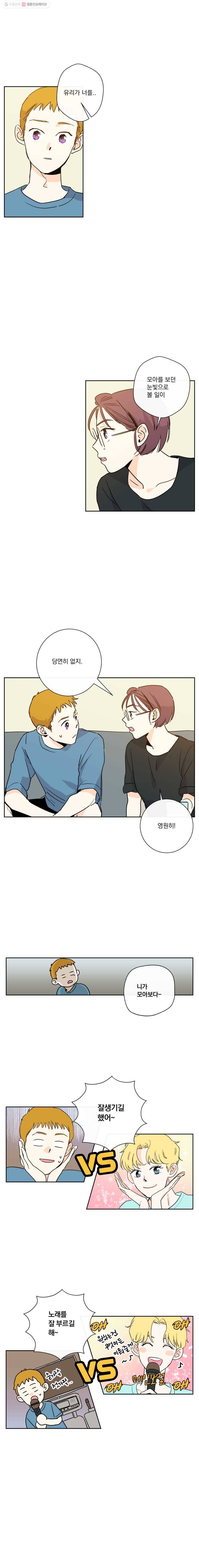 우리가 사랑하는 방법 12화 1