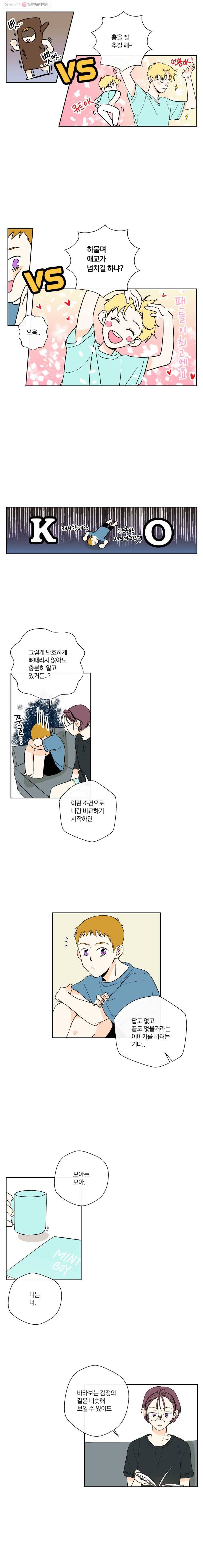 우리가 사랑하는 방법 12화 2