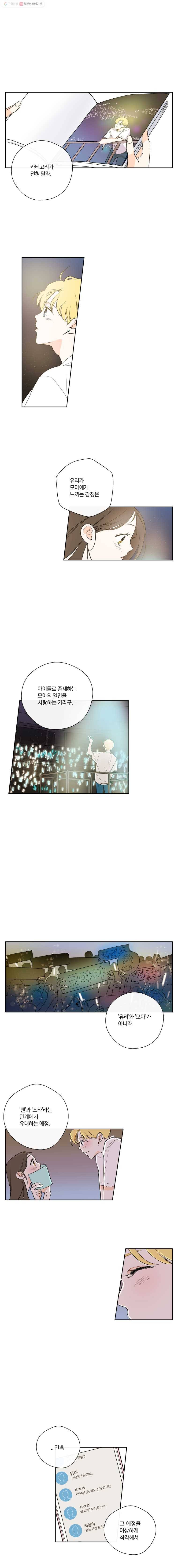 우리가 사랑하는 방법 12화 3