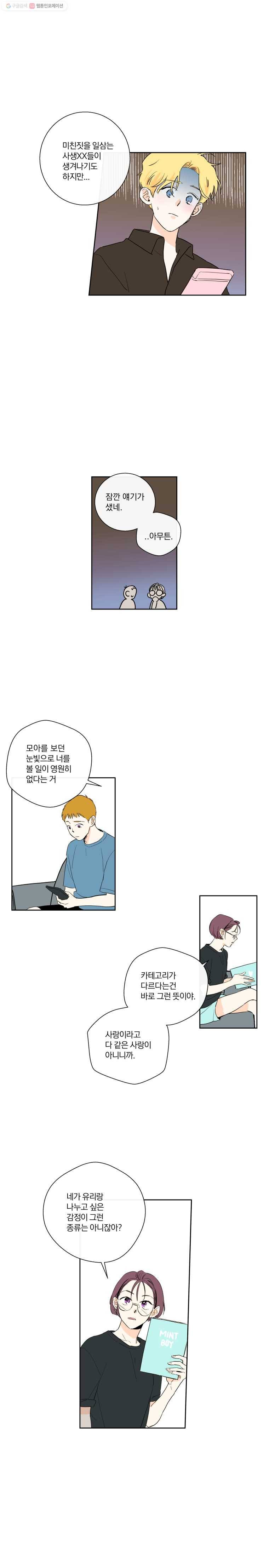 우리가 사랑하는 방법 12화 4