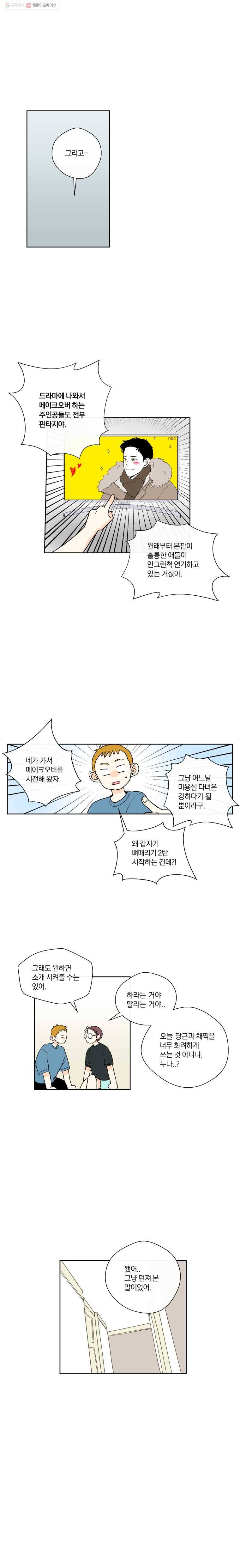우리가 사랑하는 방법 12화 5