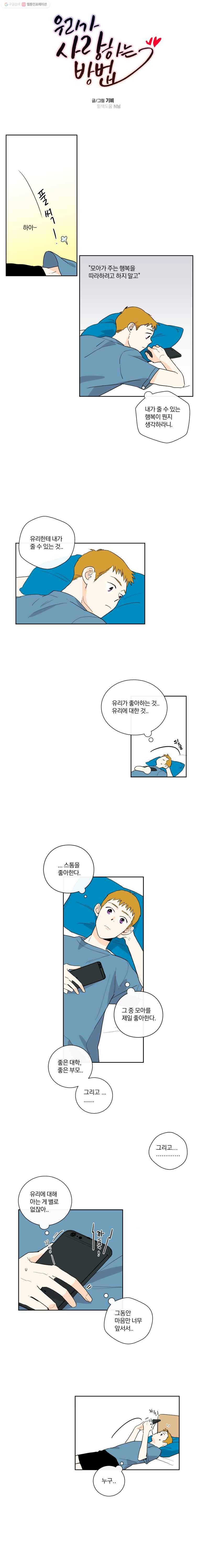 우리가 사랑하는 방법 12화 6