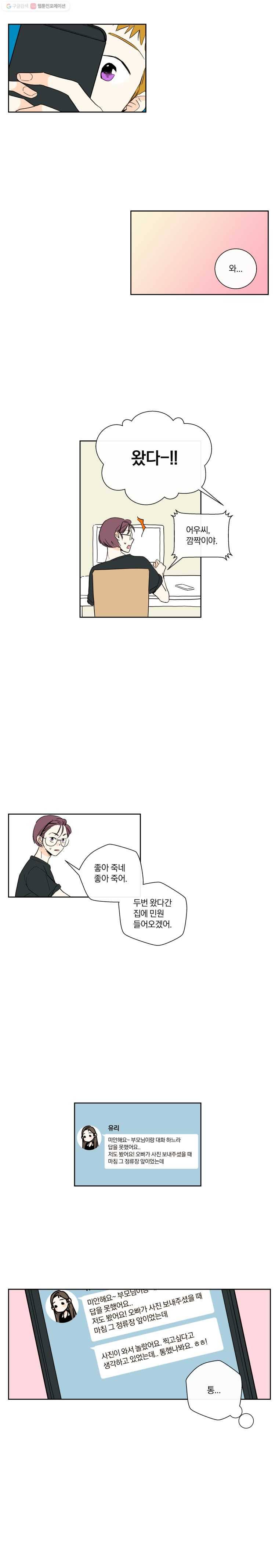 우리가 사랑하는 방법 12화 7