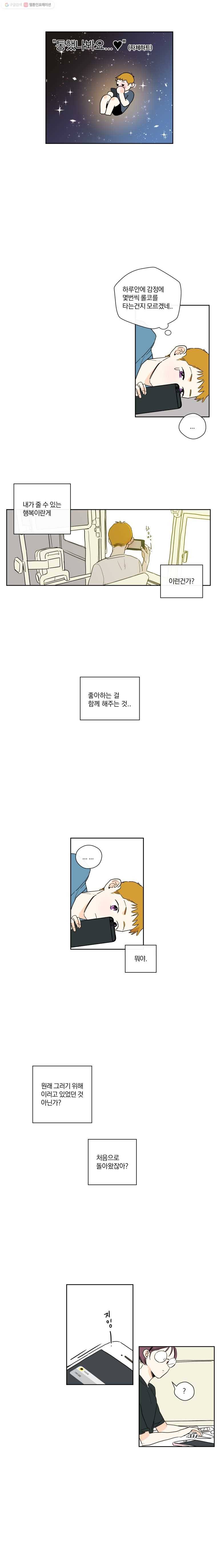 우리가 사랑하는 방법 12화 8