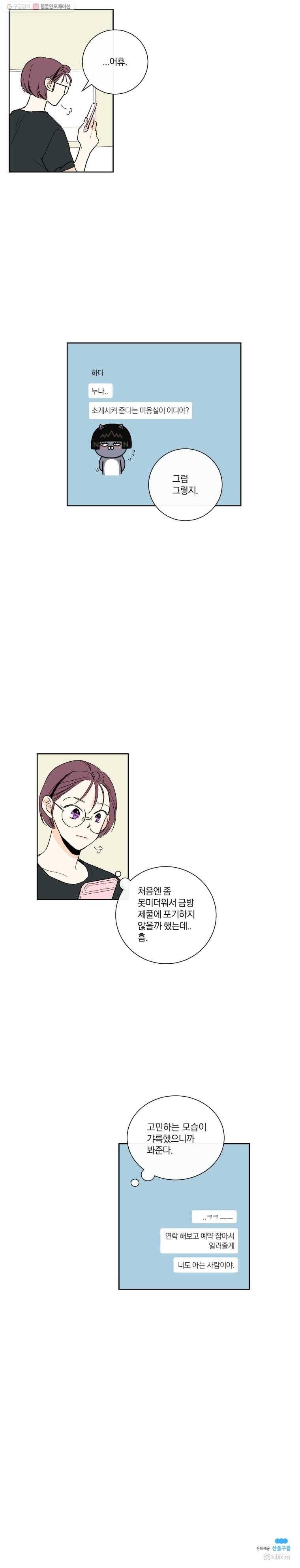 우리가 사랑하는 방법 12화 9