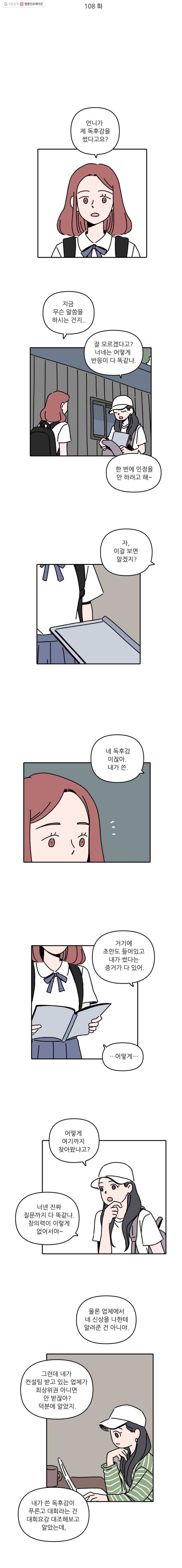 우리학교 김선생님 108화 2