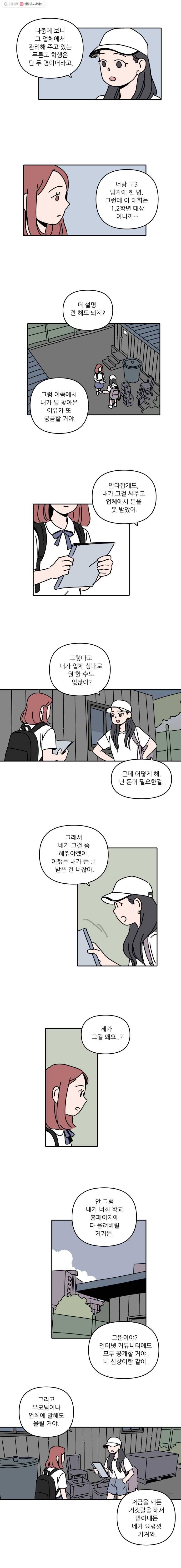 우리학교 김선생님 108화 3