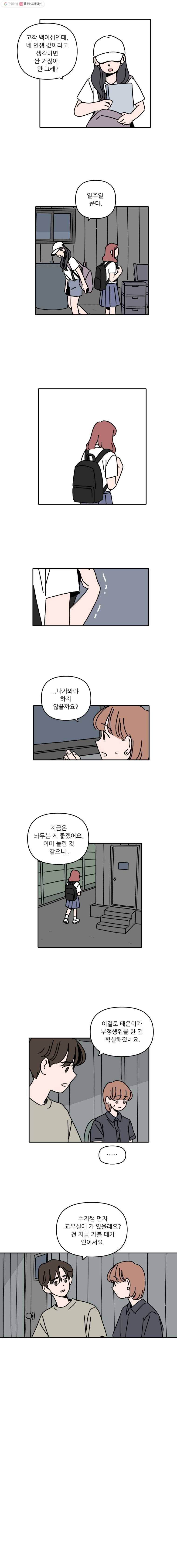 우리학교 김선생님 108화 4