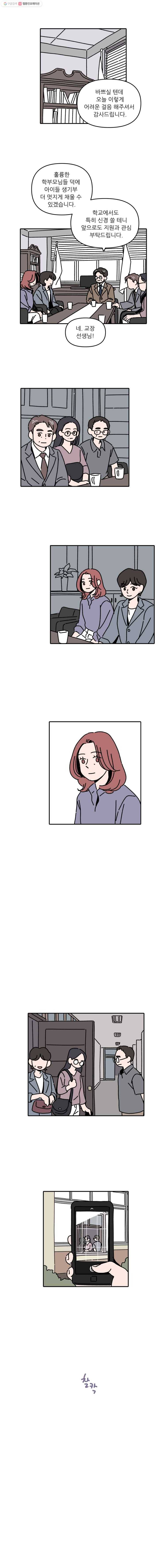 우리학교 김선생님 108화 5