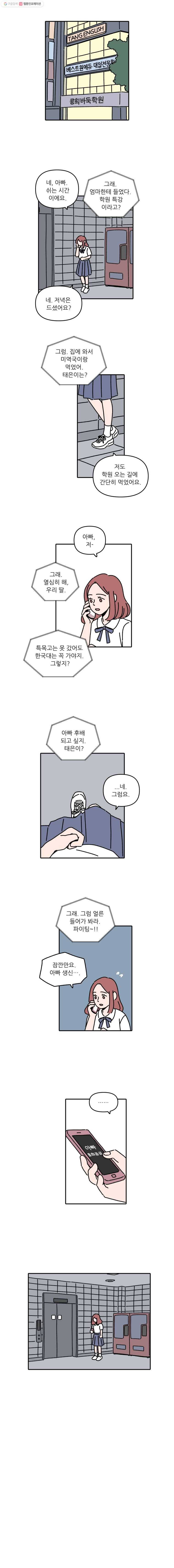 우리학교 김선생님 108화 6