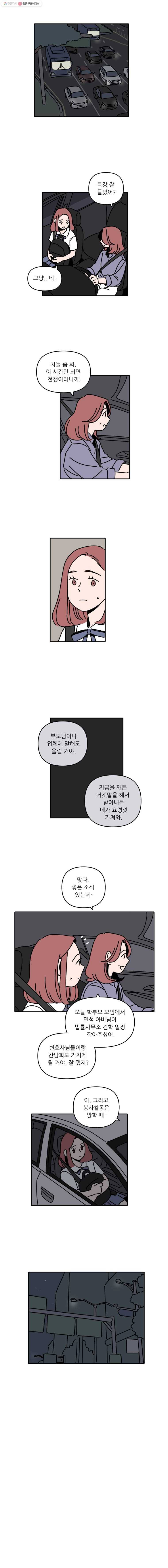 우리학교 김선생님 108화 7