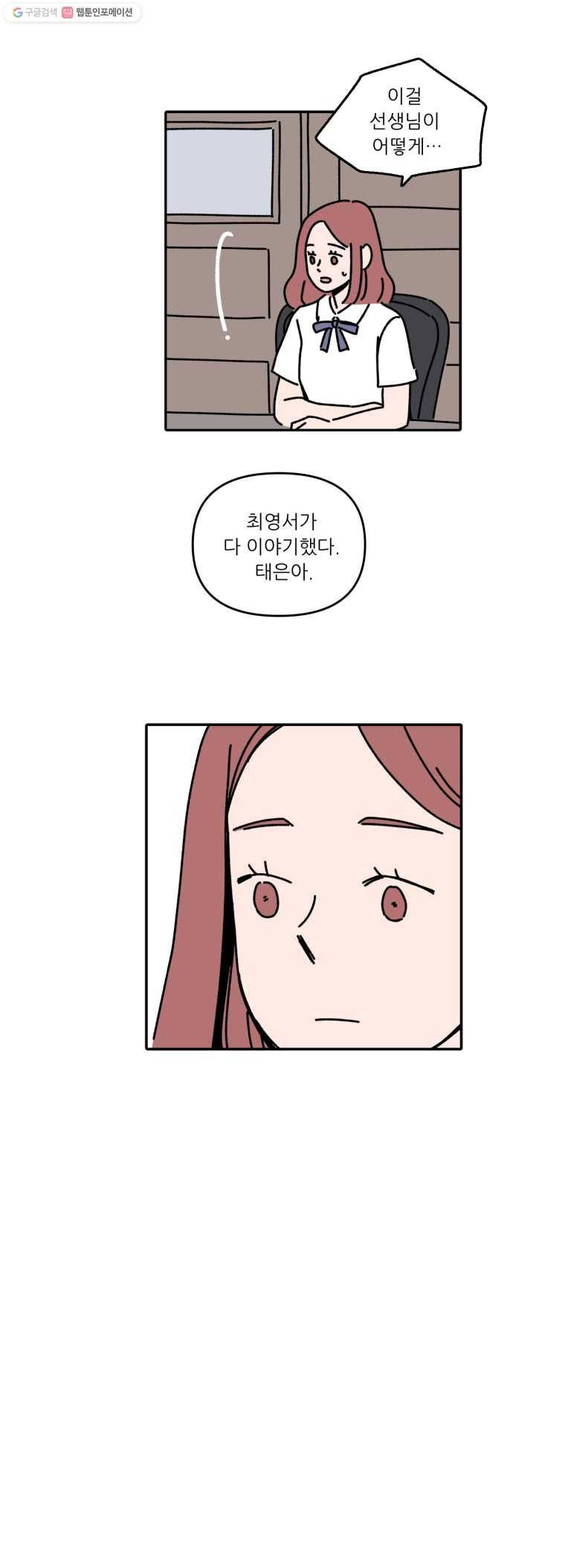 우리학교 김선생님 108화 9