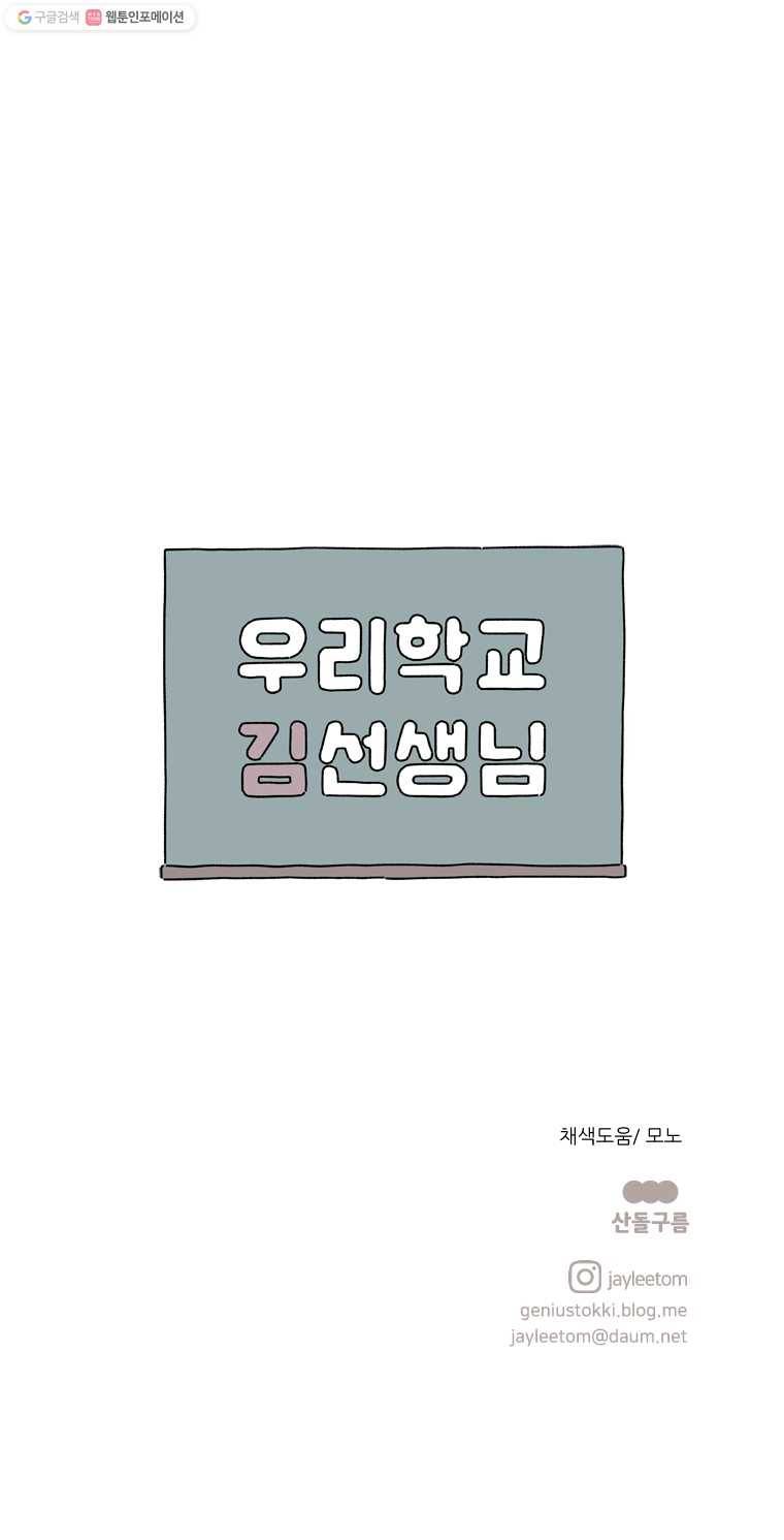 우리학교 김선생님 108화 10