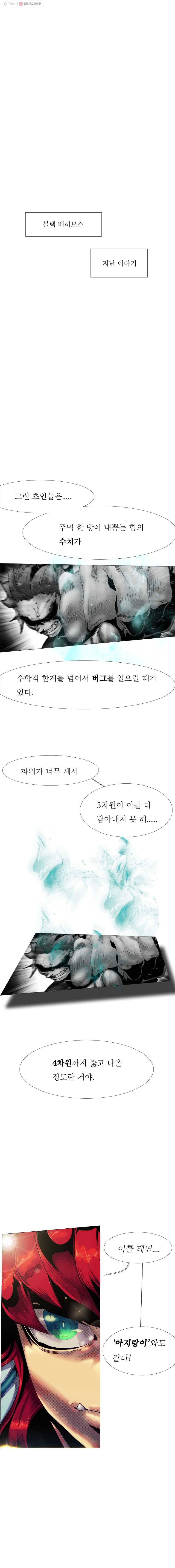블랙 베히모스 378화 크로노스(13) 1