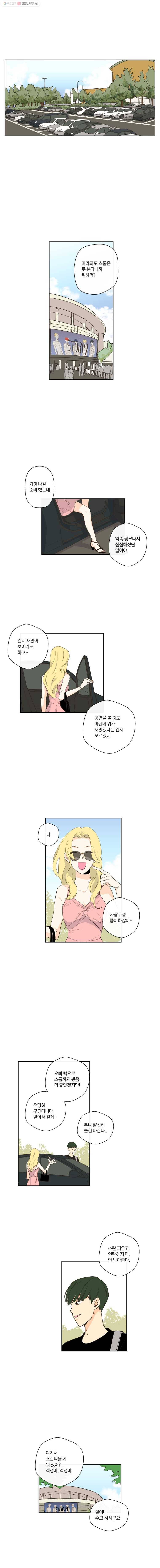 우리가 사랑하는 방법 24화 1
