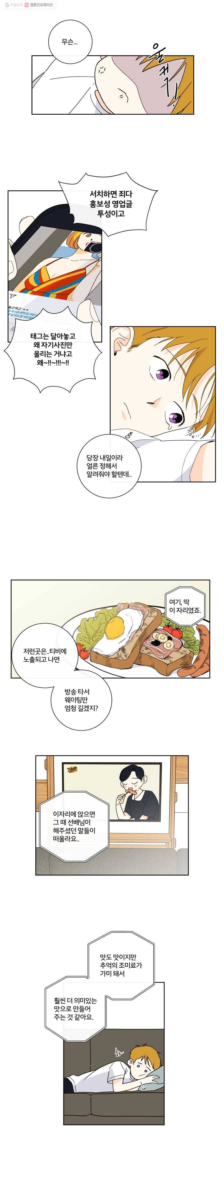 우리가 사랑하는 방법 30화 3