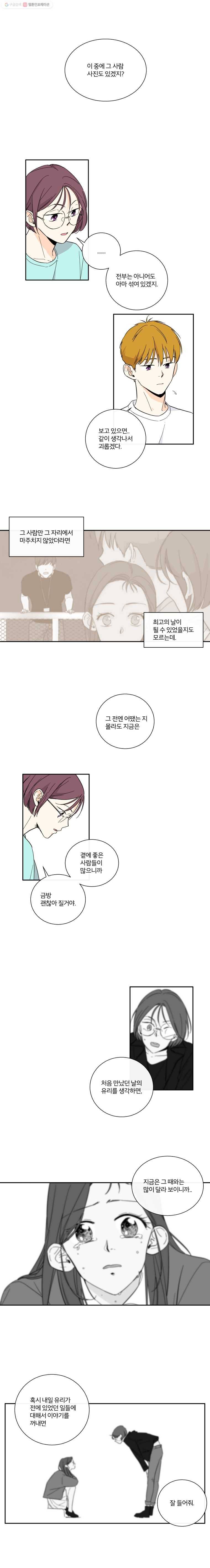 우리가 사랑하는 방법 39화 1