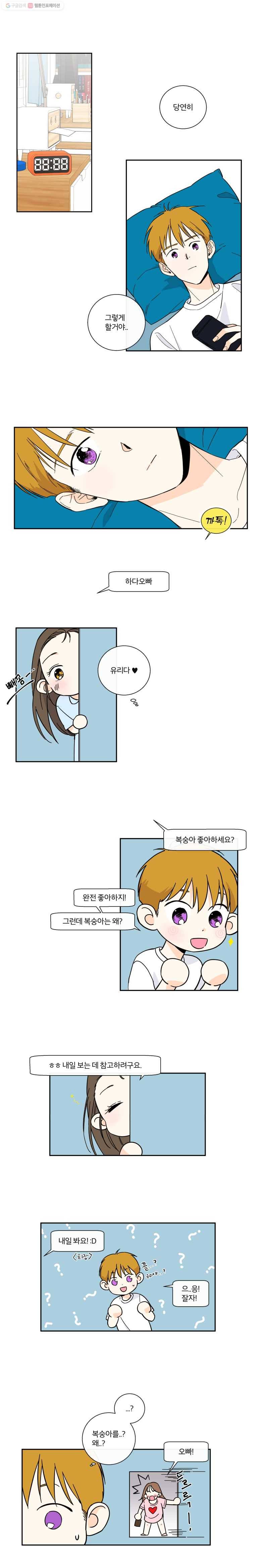 우리가 사랑하는 방법 39화 2