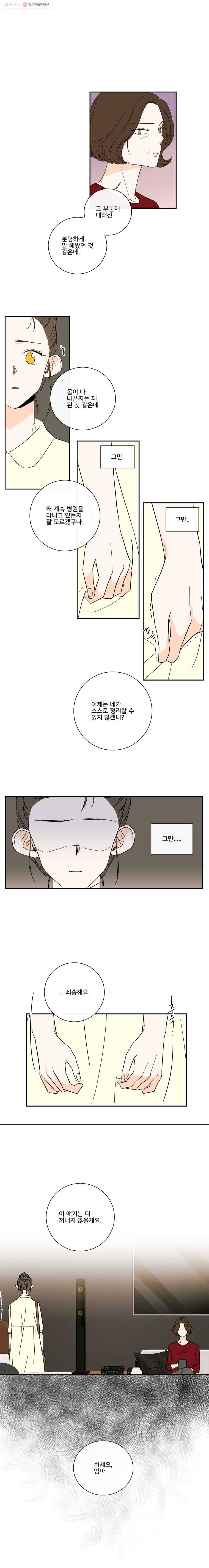 우리가 사랑하는 방법 46화 1