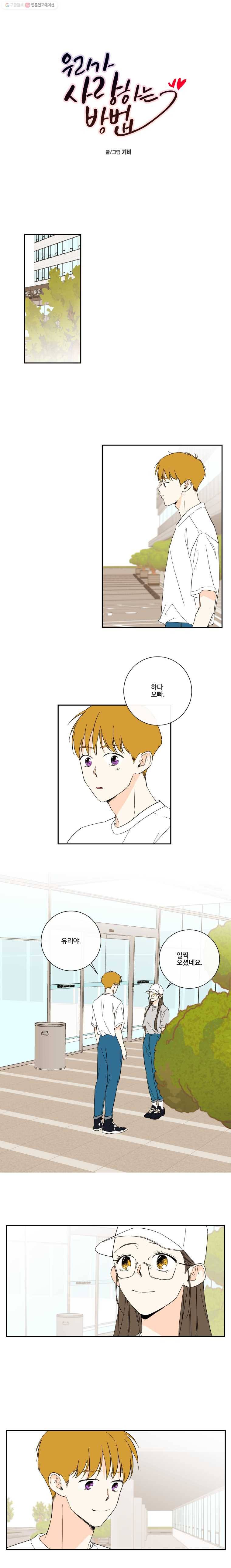 우리가 사랑하는 방법 46화 2