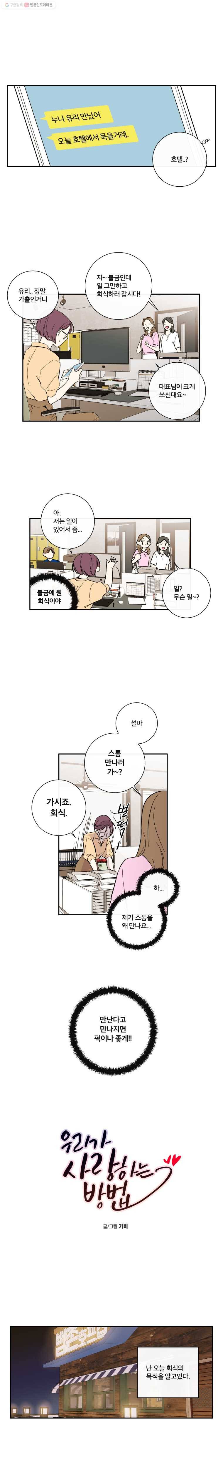 우리가 사랑하는 방법 54화 1