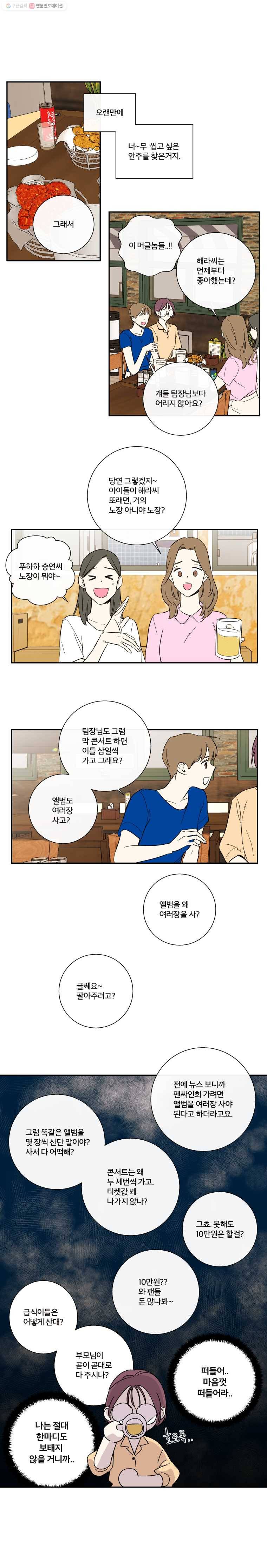 우리가 사랑하는 방법 54화 2