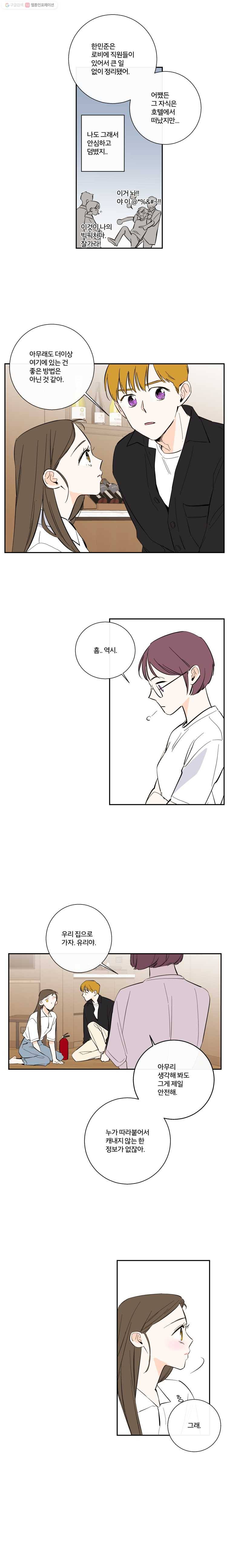 우리가 사랑하는 방법 61화 1