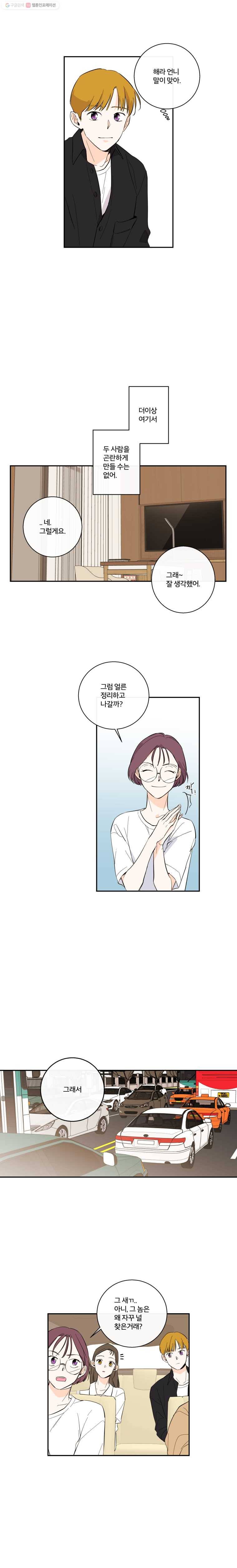 우리가 사랑하는 방법 61화 2