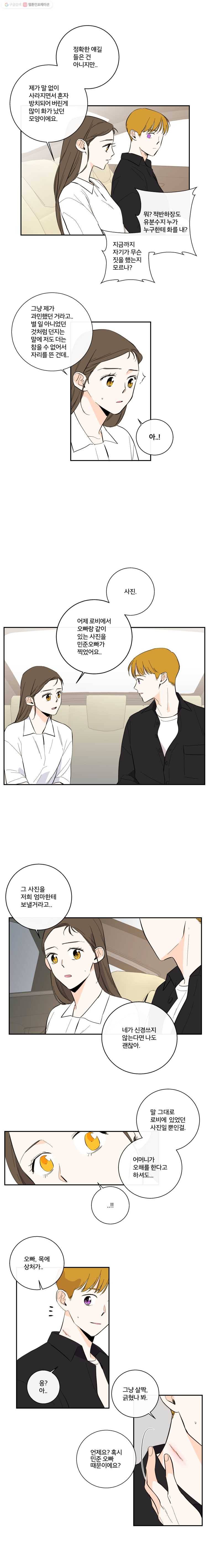 우리가 사랑하는 방법 61화 3