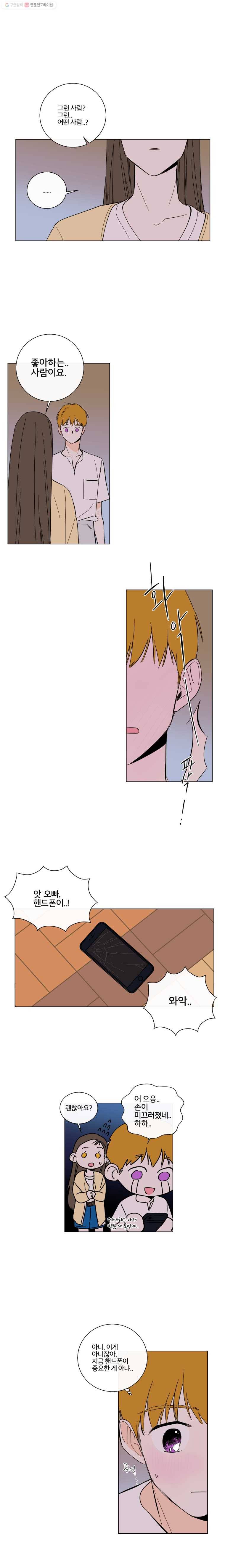 우리가 사랑하는 방법 70화 2