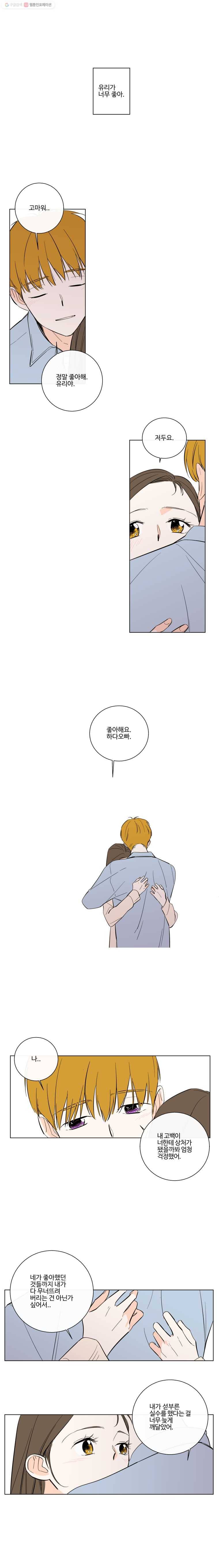 우리가 사랑하는 방법 78화 1