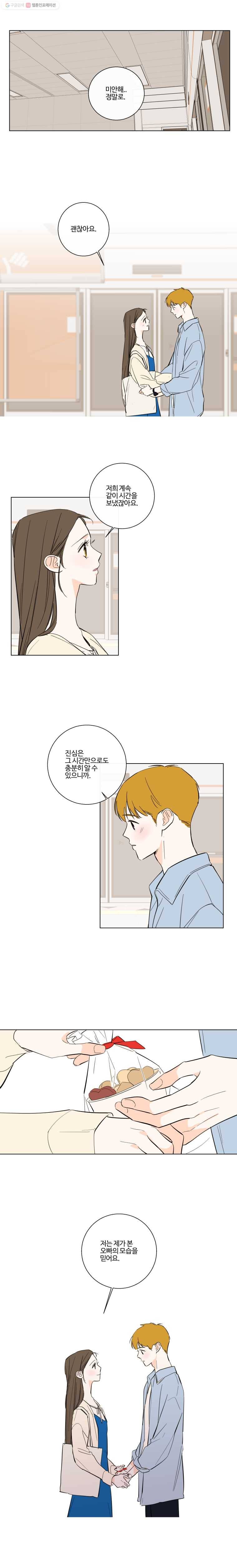 우리가 사랑하는 방법 78화 2