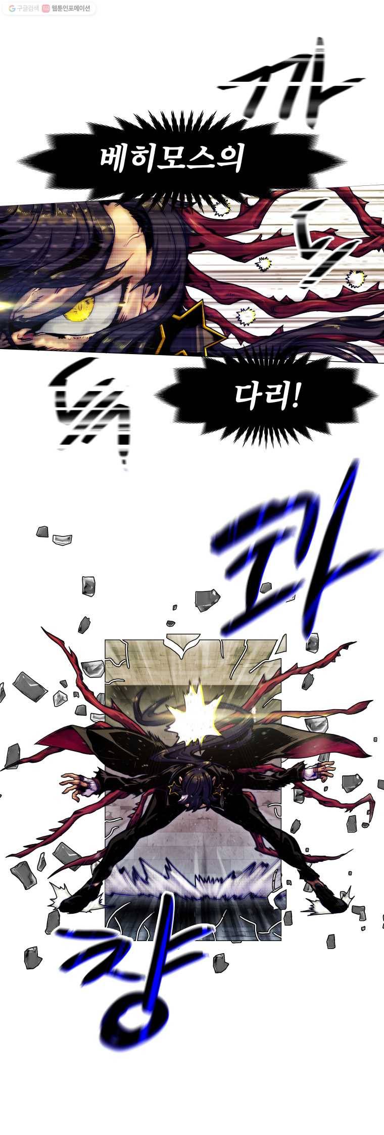 블랙 베히모스 405화 5