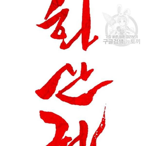 화산권마 24화 7