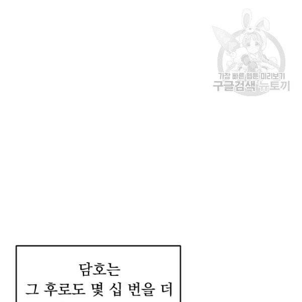 화산권마 24화 10