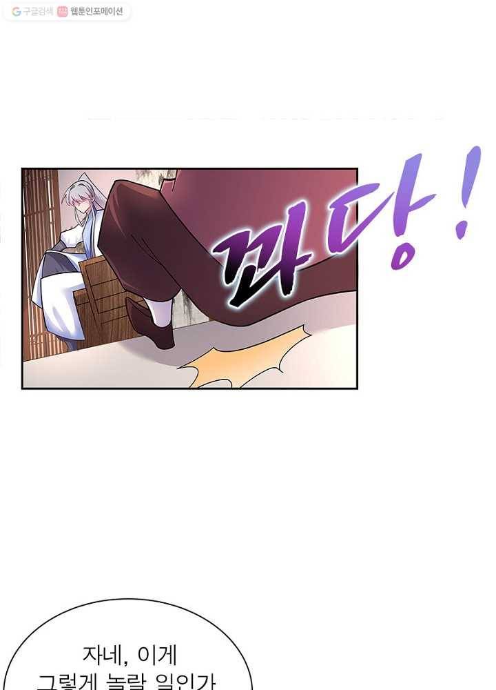 마황귀환록 9화 1