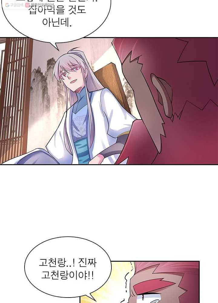 마황귀환록 9화 2