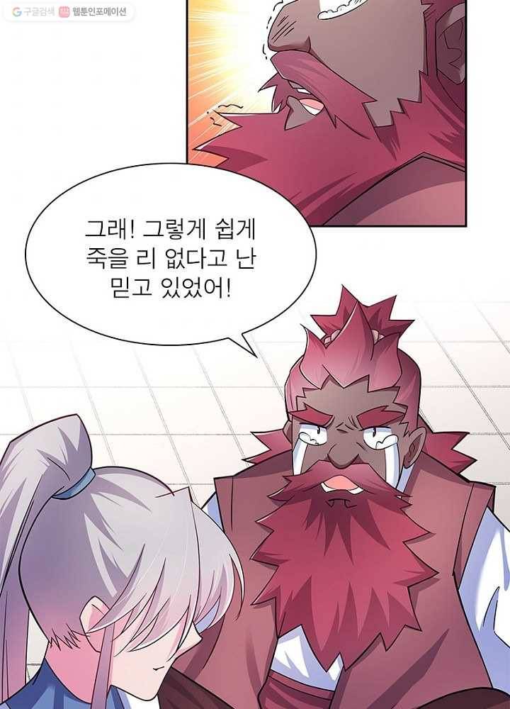 마황귀환록 9화 3