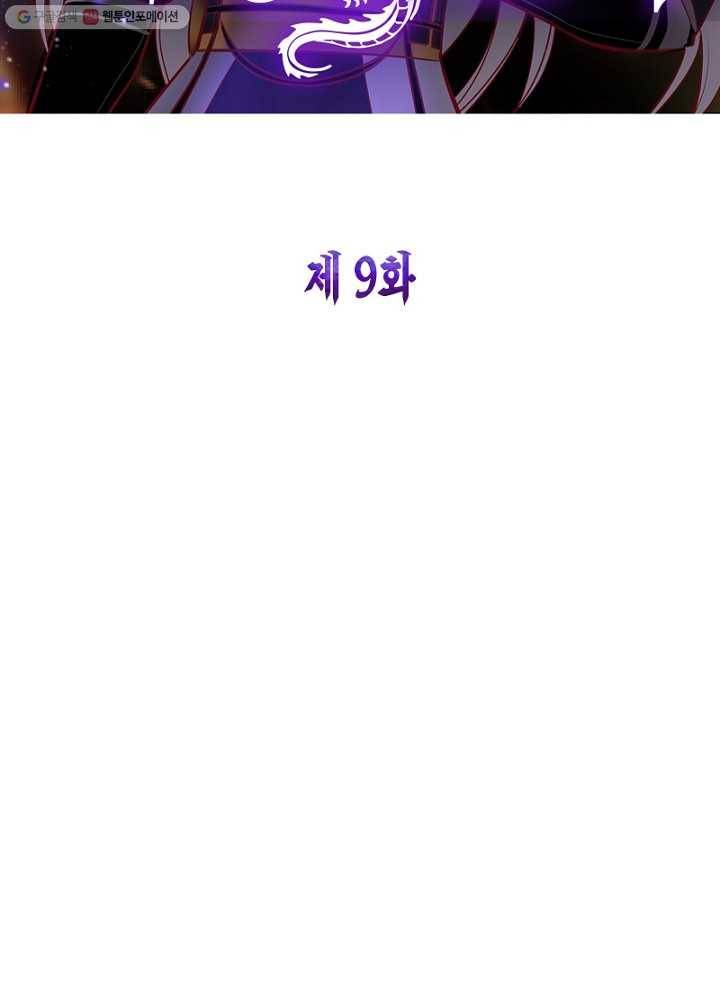 마황귀환록 9화 7