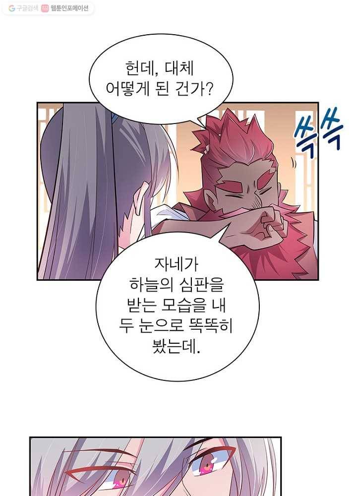 마황귀환록 9화 8