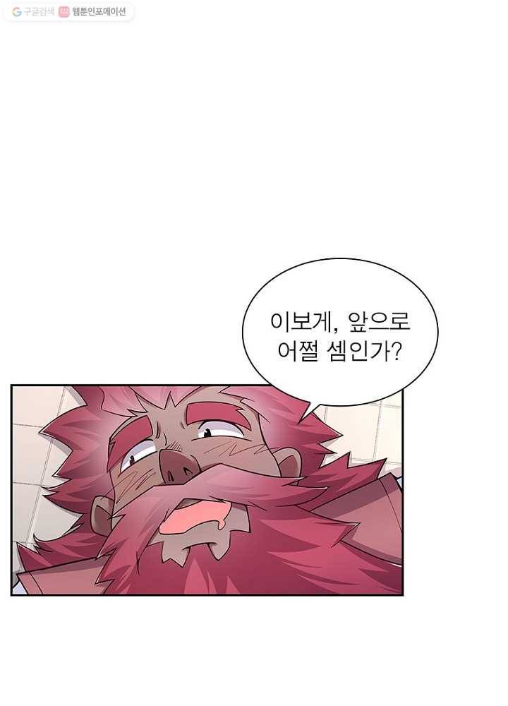 마황귀환록 9화 14