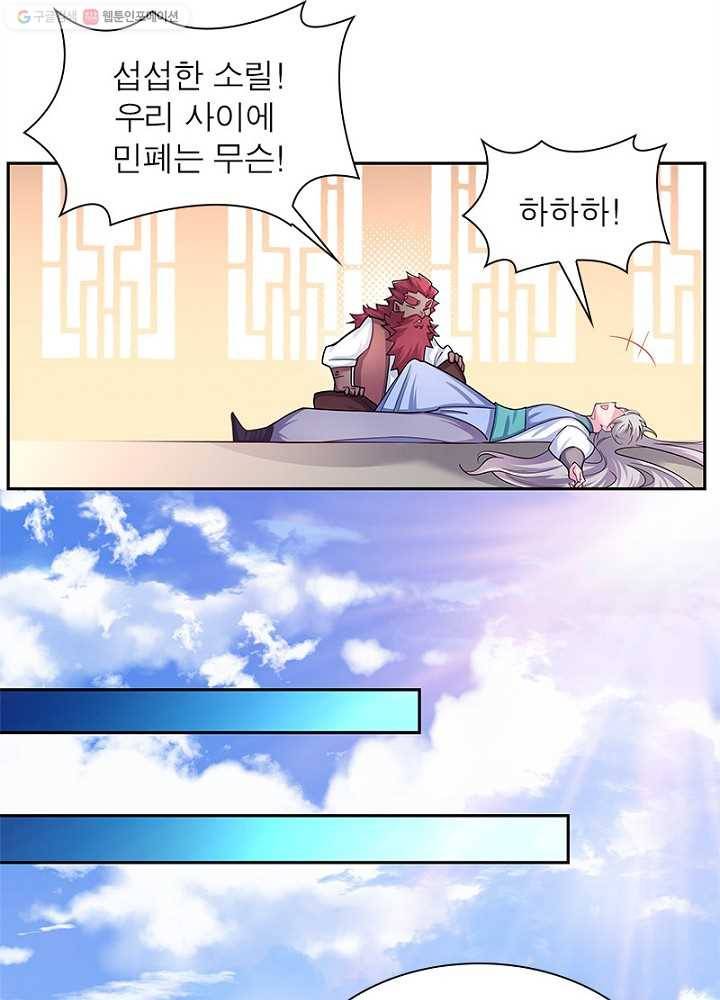 마황귀환록 9화 18