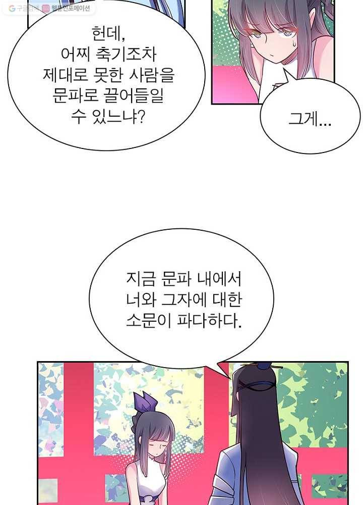 마황귀환록 9화 29