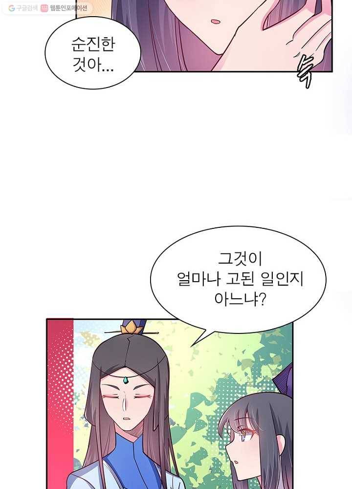 마황귀환록 9화 31