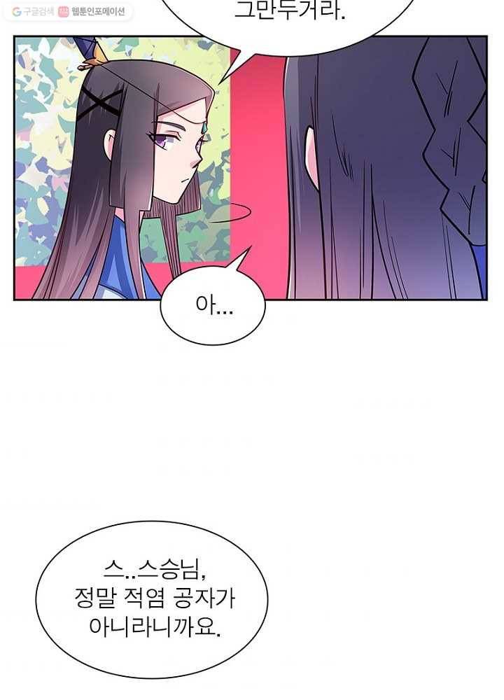 마황귀환록 9화 34
