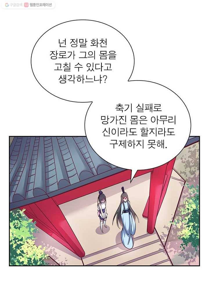 마황귀환록 9화 35