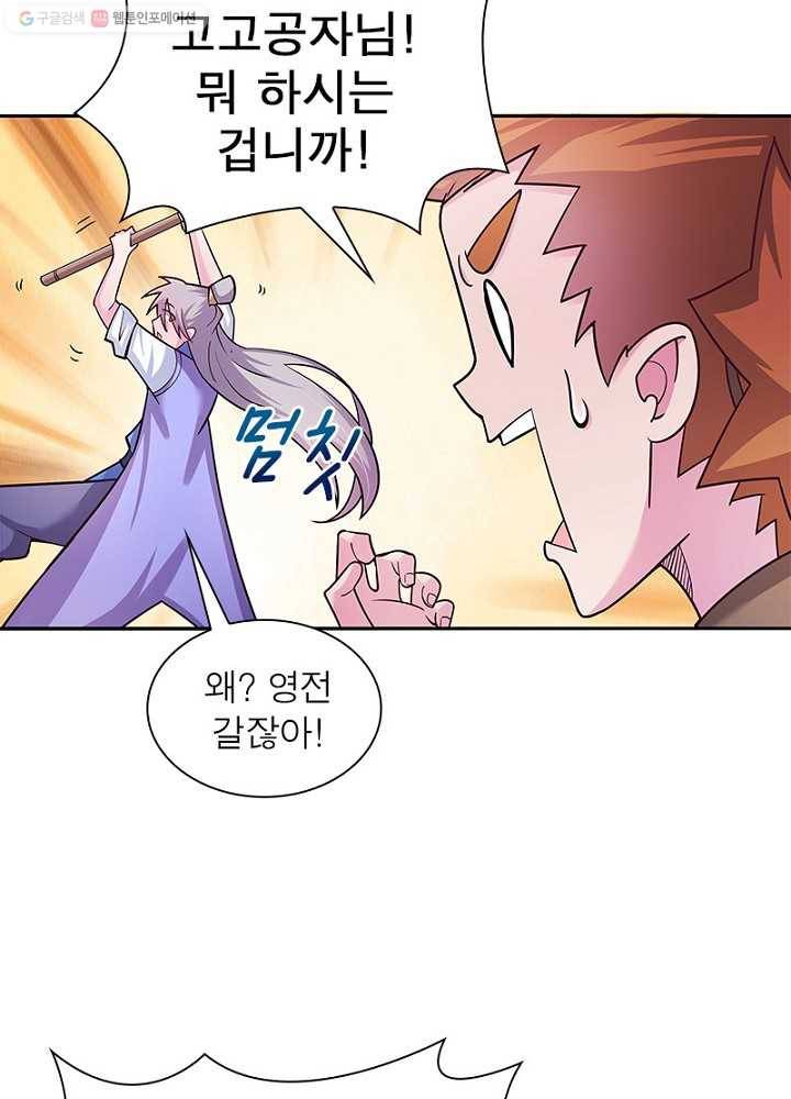 마황귀환록 9화 45