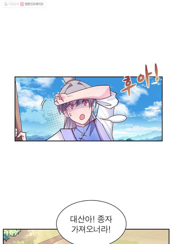 마황귀환록 9화 50