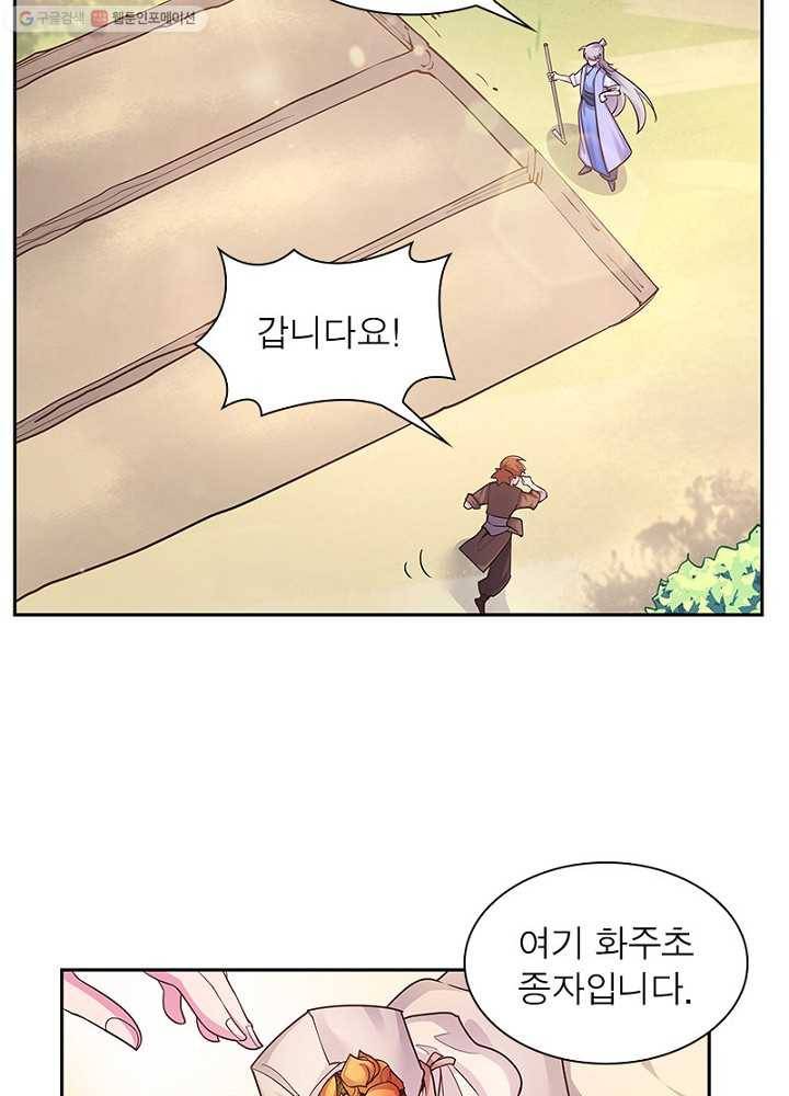 마황귀환록 9화 51